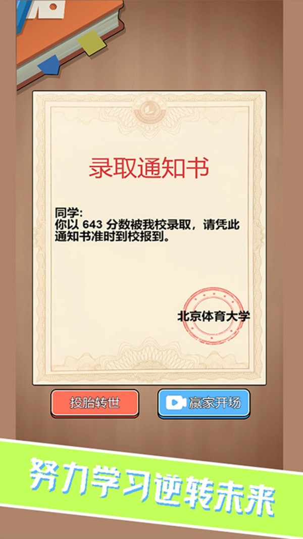 校园重开模拟器最新版下载截图