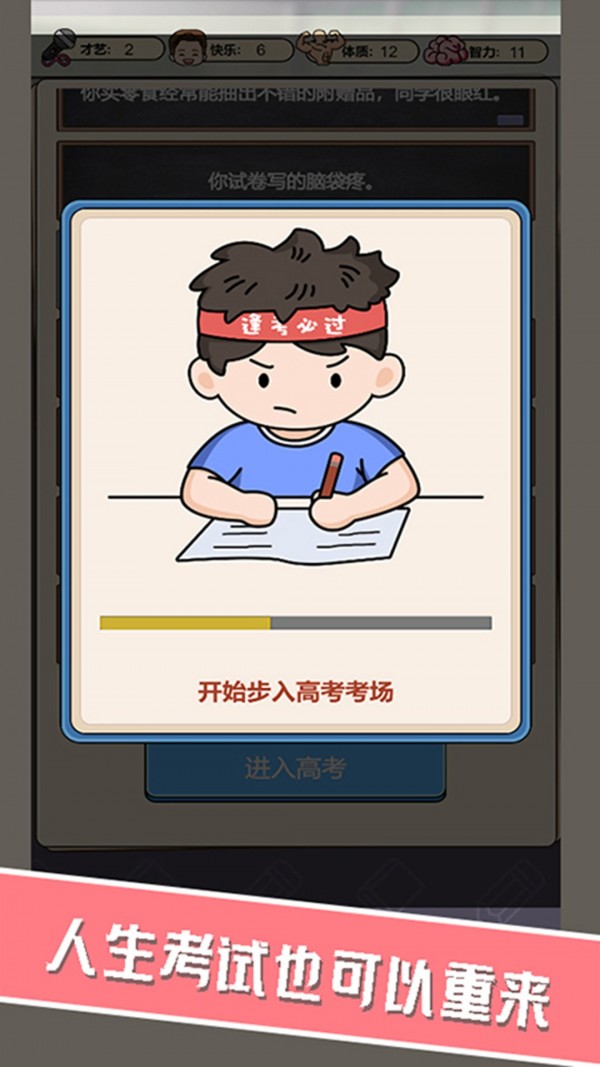 校园重开模拟器最新版下载截图