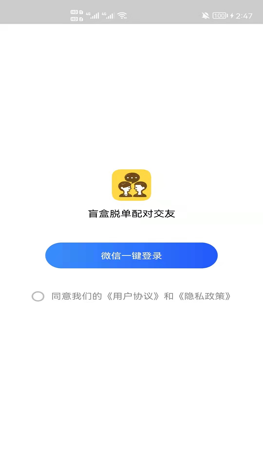 盲盒脱单配对约会截图