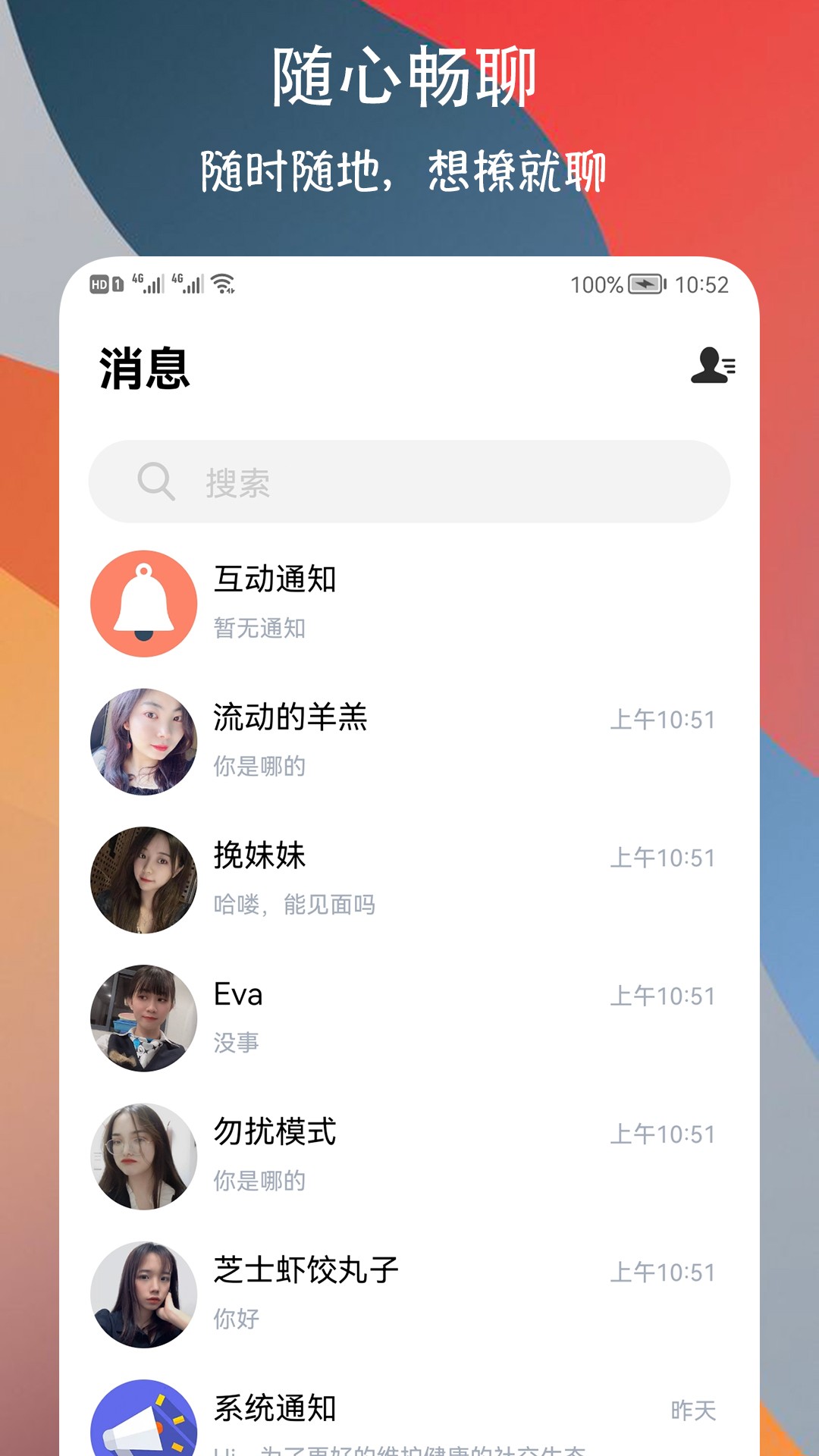 附近巧遇约会交友截图