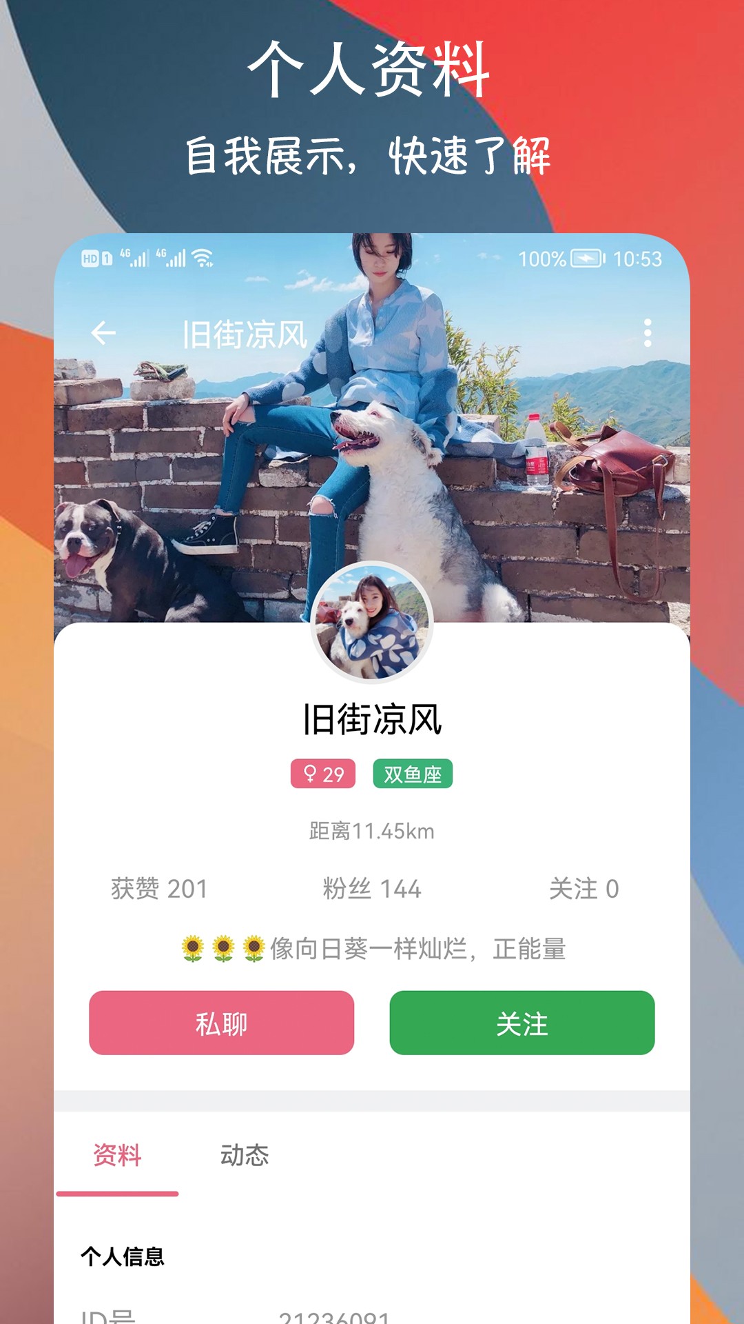 附近巧遇约会交友截图