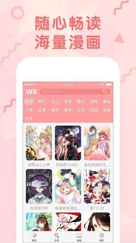 女神漫画截图