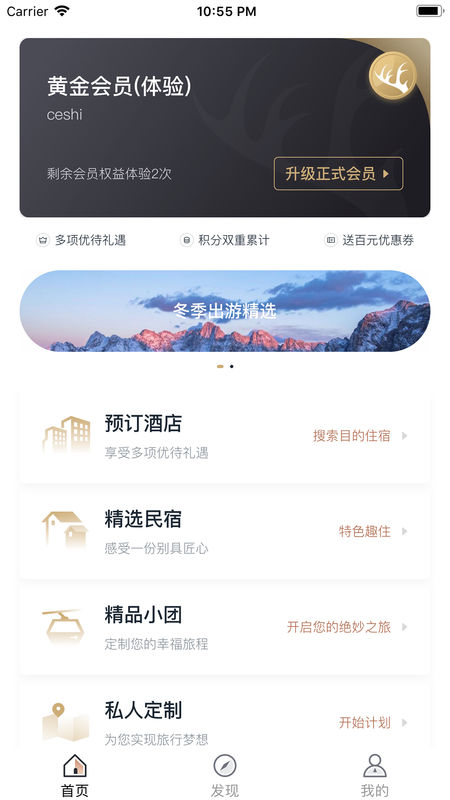 阡鹿旅游截图