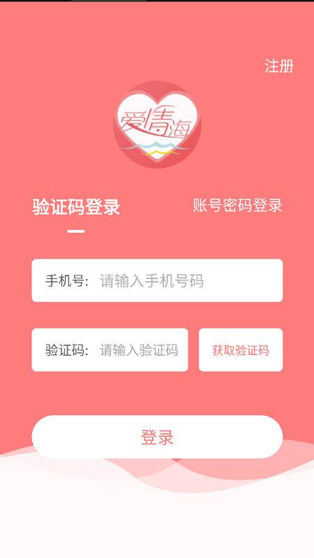 爱情海交友2022最新下载截图