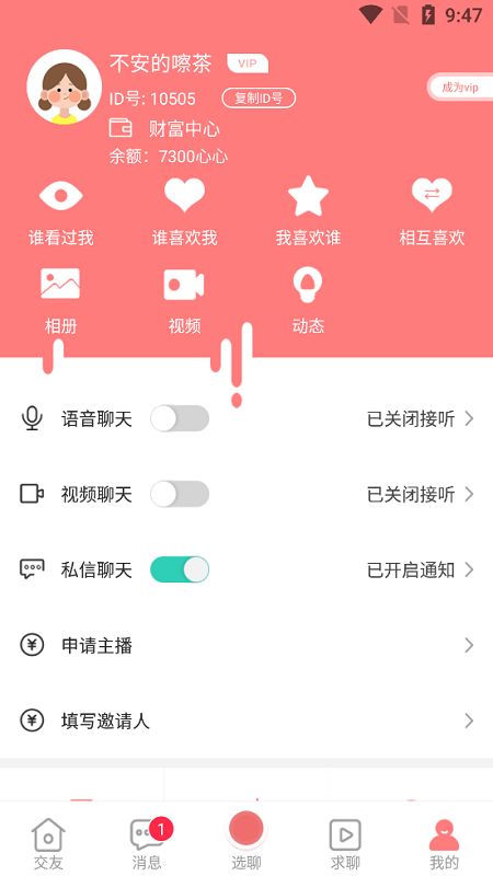 爱情海交友2022最新下载截图