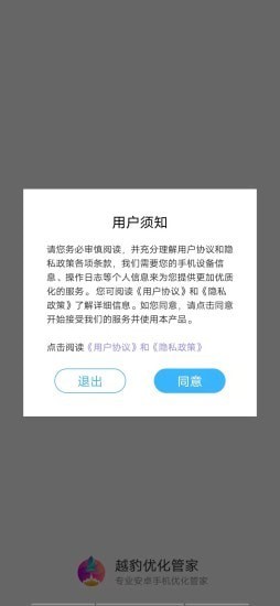 越豹优化管家截图