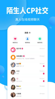 哇右交友 截图