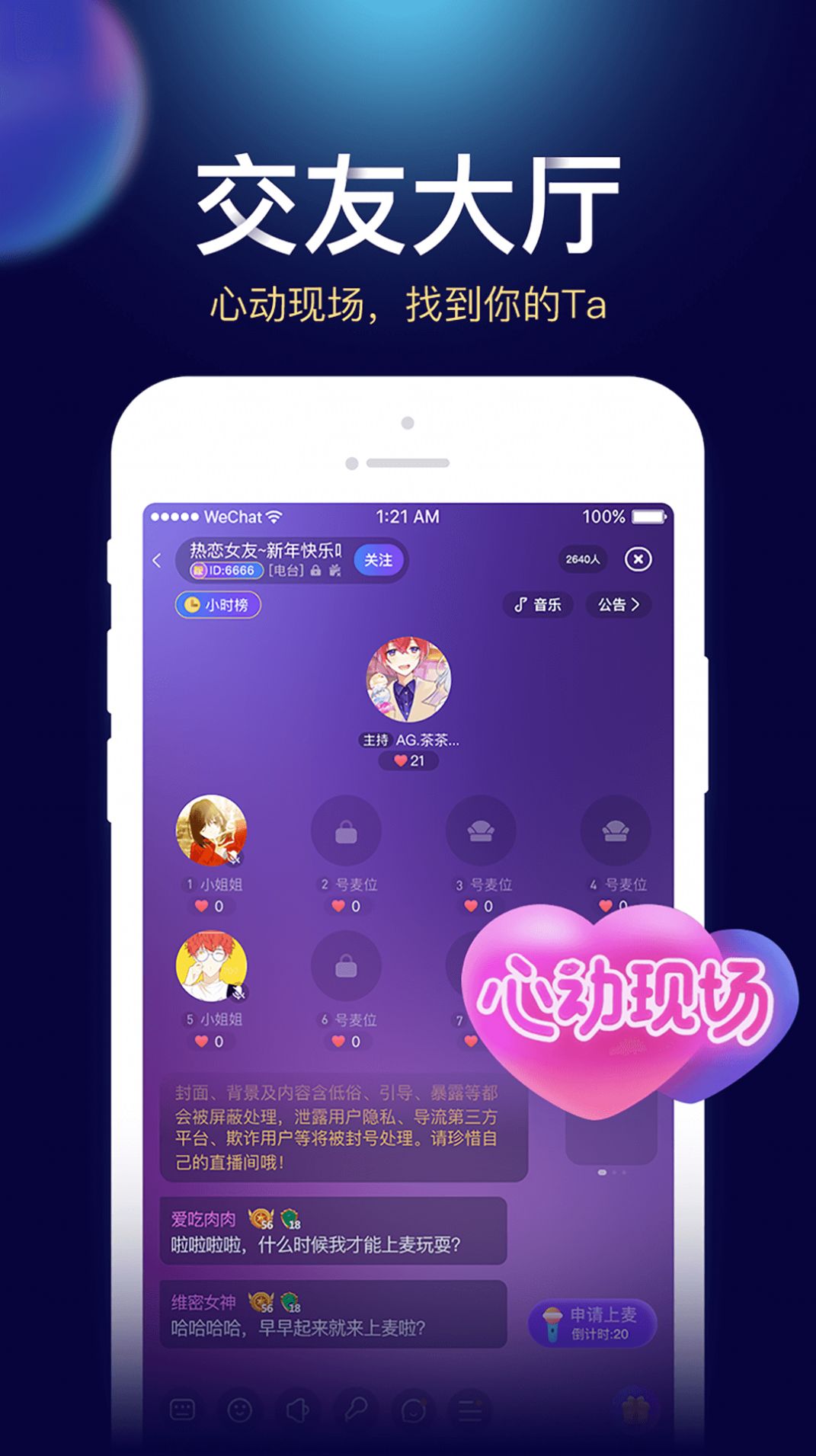 贝贝星球约会截图