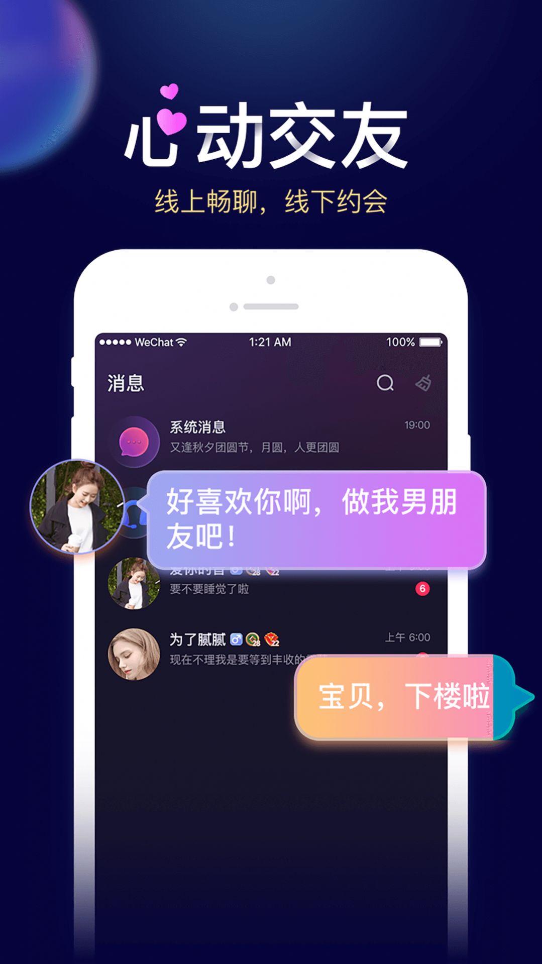 贝贝星球约会截图