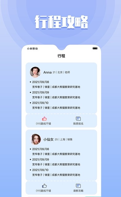 果旅交友2022最新下载截图