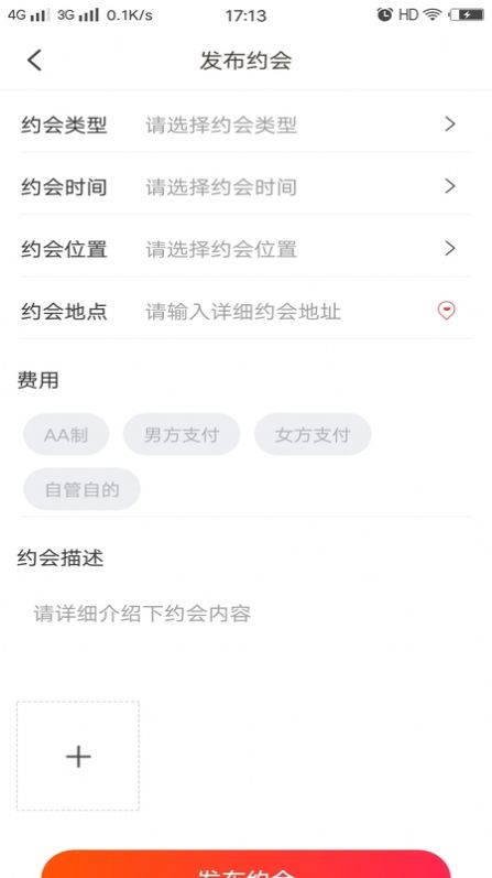 男女相约交友截图