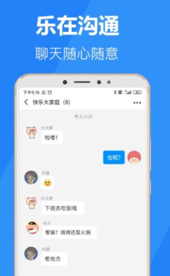 乐言社交截图