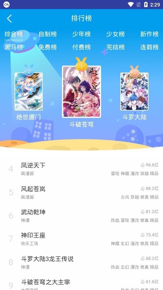 闲人漫画免费版