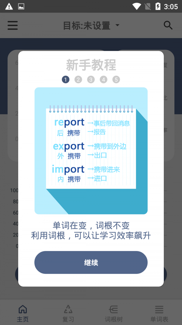 词根单词2022最新下载截图