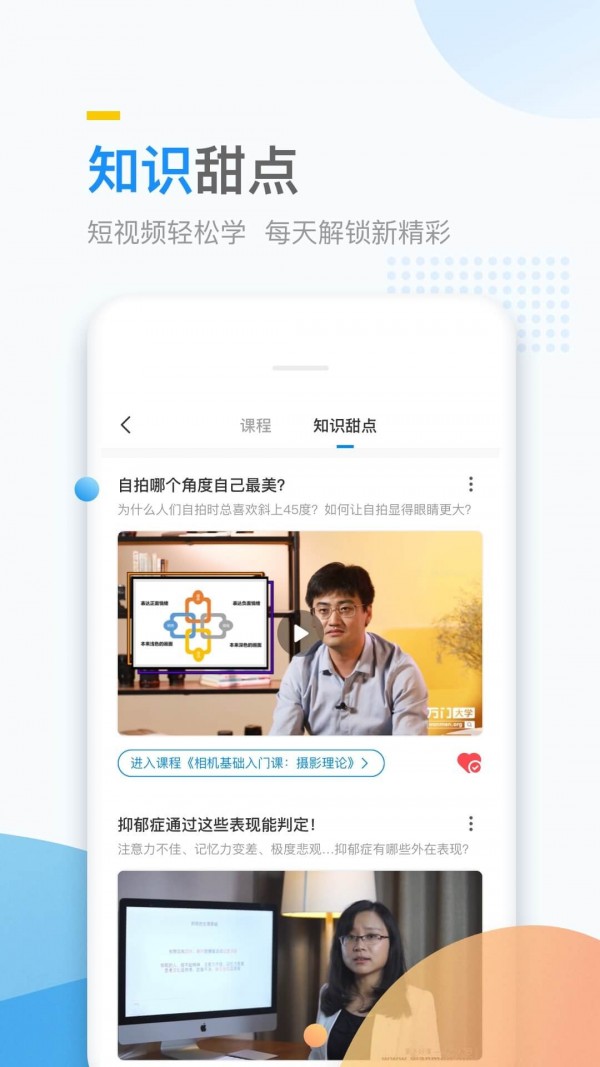 万门好课2022最新下载截图