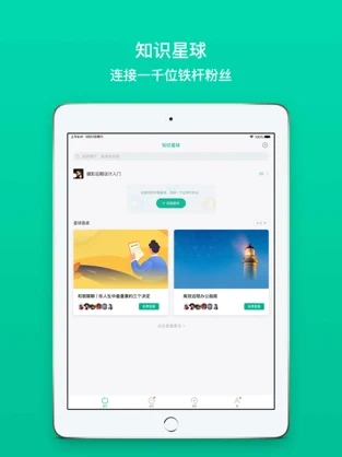 知识星球2022最新下载截图