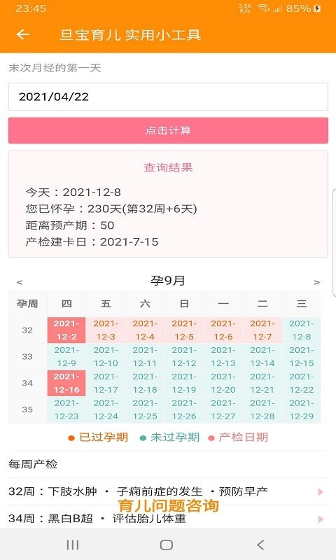 旦宝育儿2022最新下载