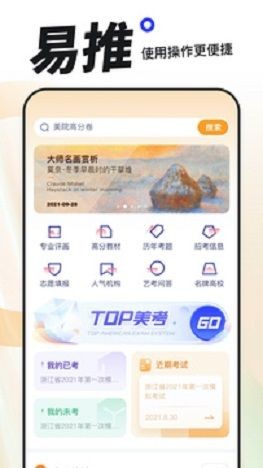 易考绘2022最新下载截图