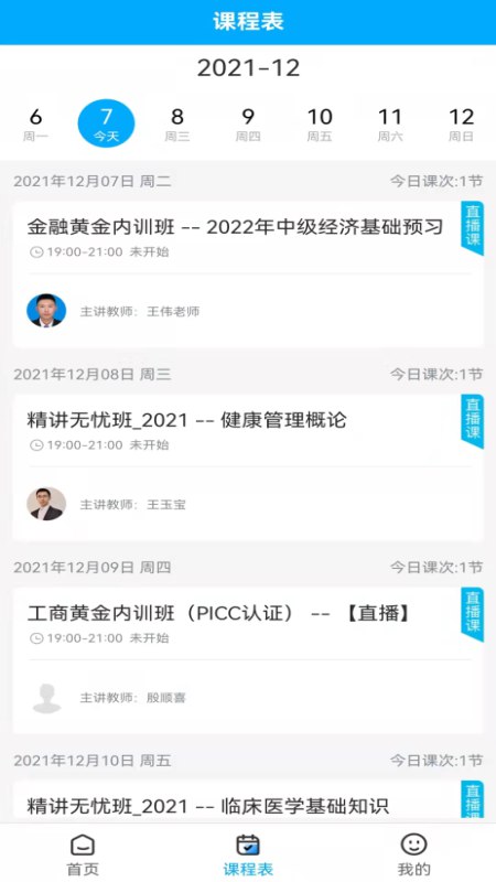 励上教育2022最新下载