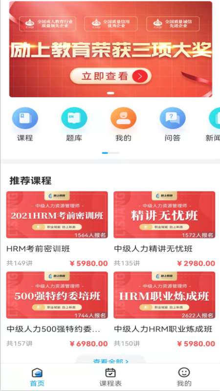 励上教育2022最新下载