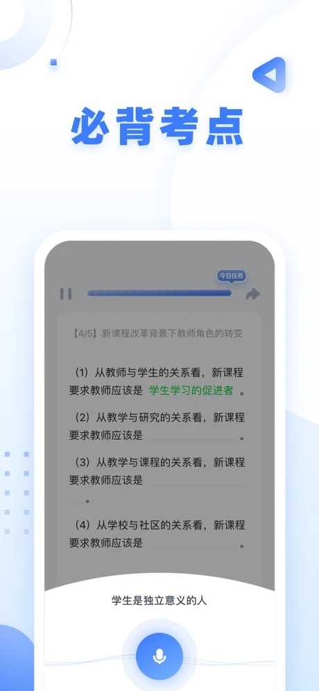 粉笔教师截图