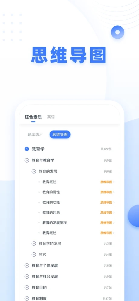 粉笔教师截图