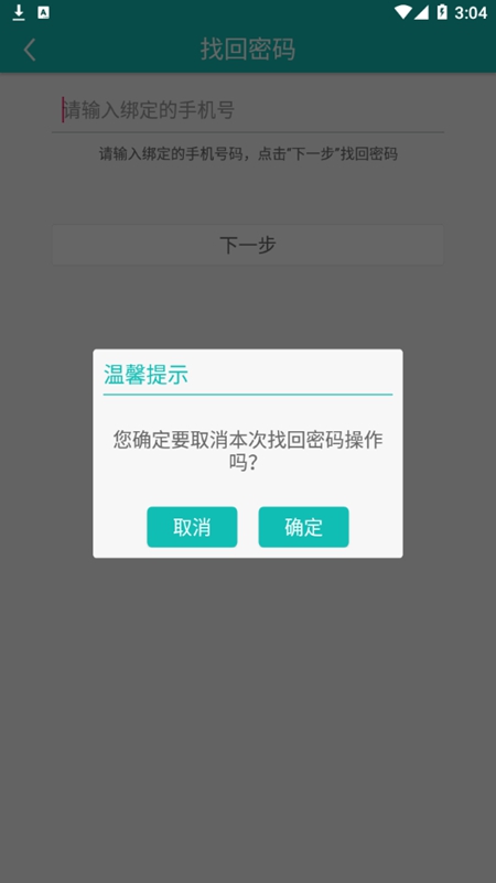 爱达教育截图