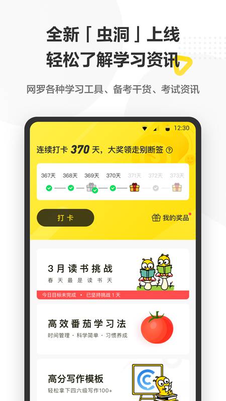 考虫2022最新版截图