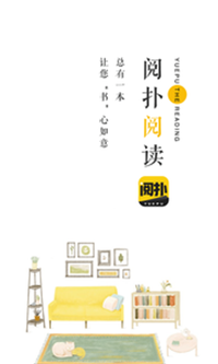 阅扑小说截图
