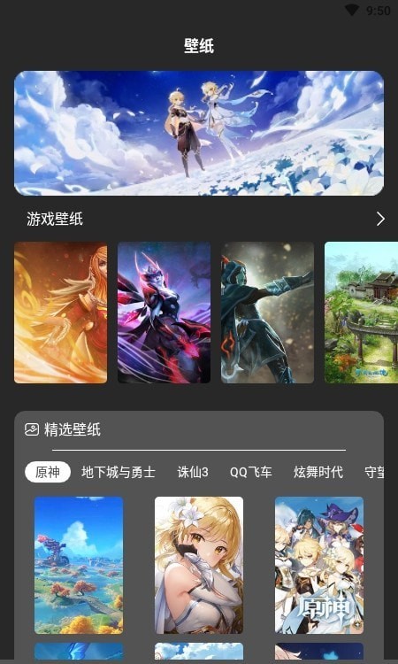 游戏攻略壁纸截图