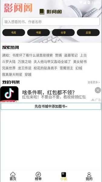 影阅阁安卓版截图