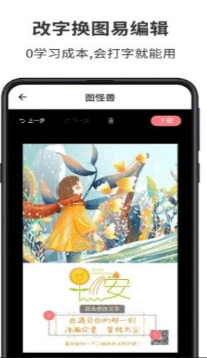 图怪兽壁纸制作截图