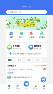 Hello人才网截图