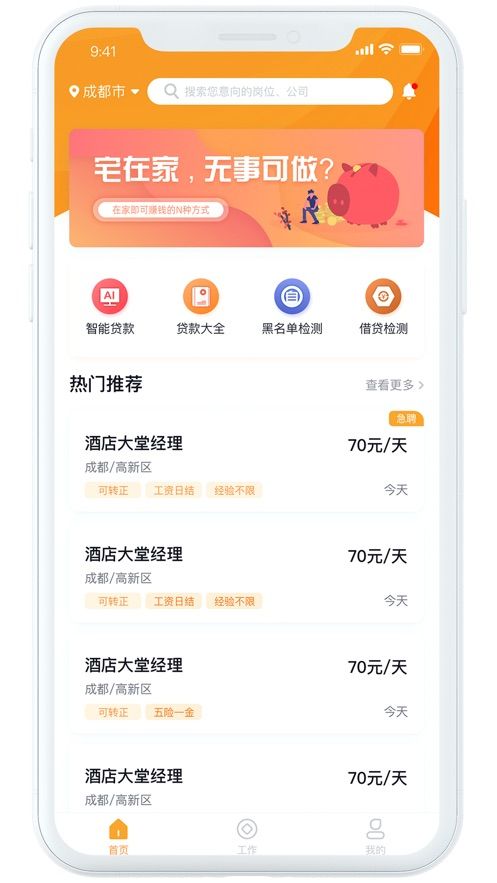 立刻有兼职截图