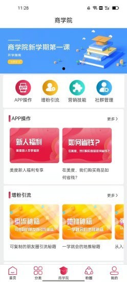 美度优享截图