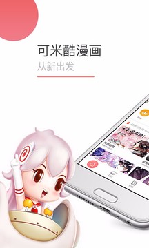  可米酷漫画截图