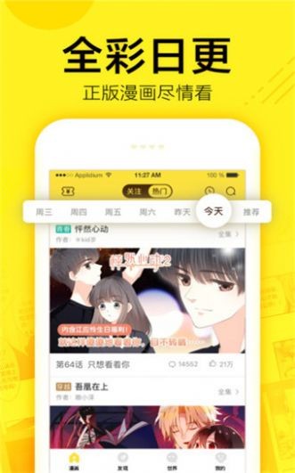 飞漫画官网版截图