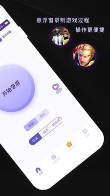 屏幕录制工具截图