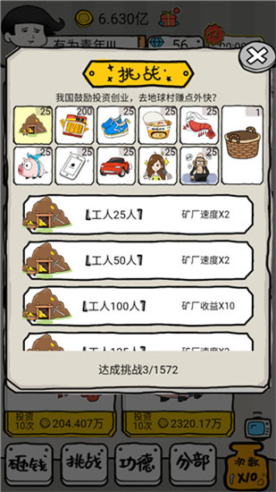 土豪传奇最新版截图