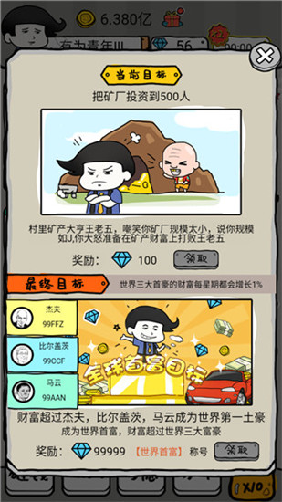土豪传奇最新版截图