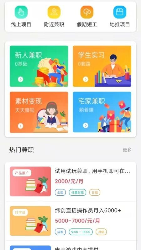 最新下载兼个职2022截图