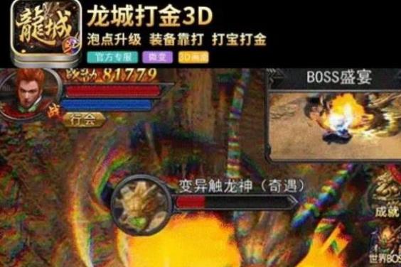 龙城打金高爆版下载截图