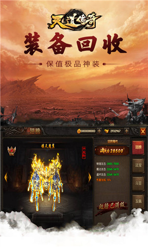 天道传奇手游截图