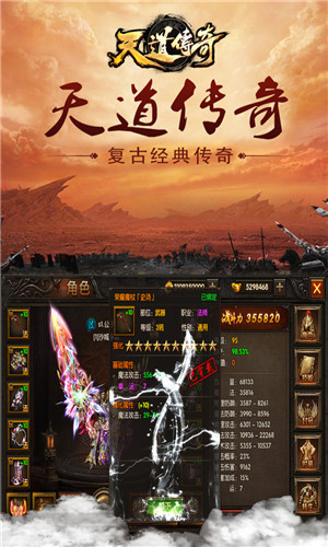 天道传奇手游截图