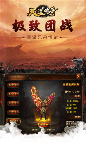 天道传奇手游截图