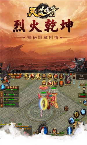 天道传奇手游截图