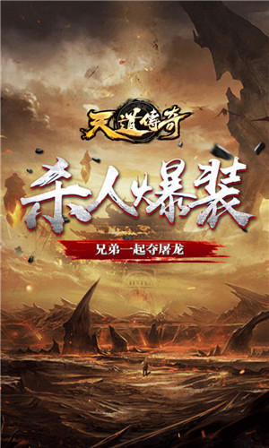 天道传奇官网版下载截图