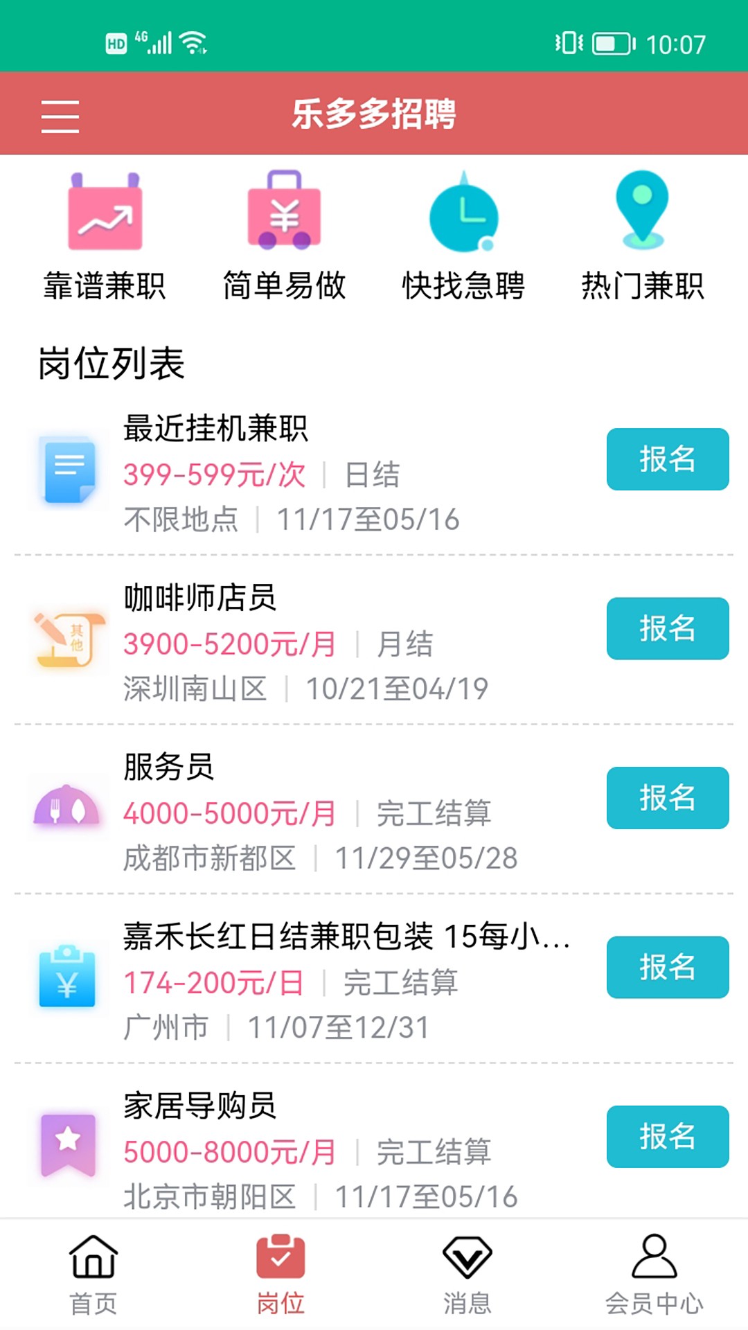 乐多多招聘截图