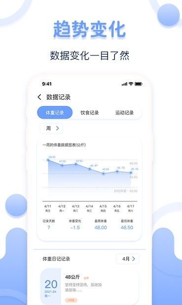 每日体重记录器2022最新下载截图