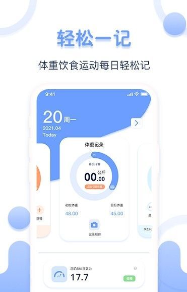 每日体重记录器2022最新下载